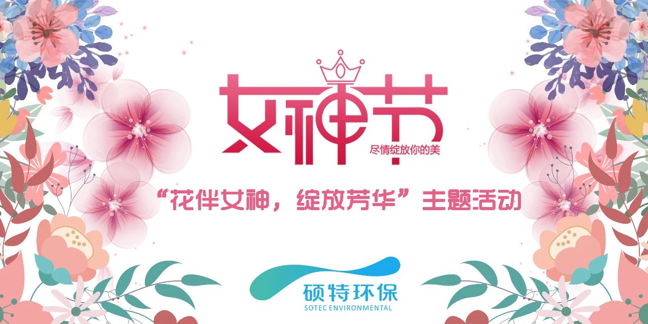 【三八節(jié)】花伴女神，綻放芳華