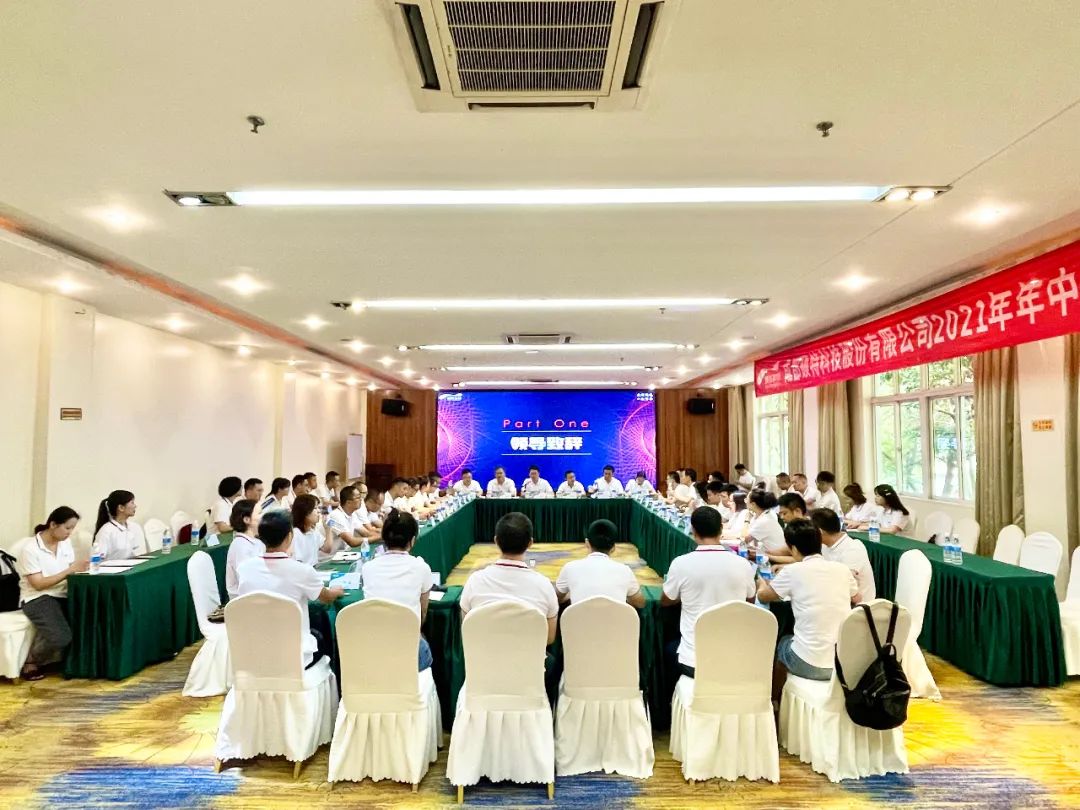 共議提升 | 碩特科技股份召開2021年度管理層工作會議