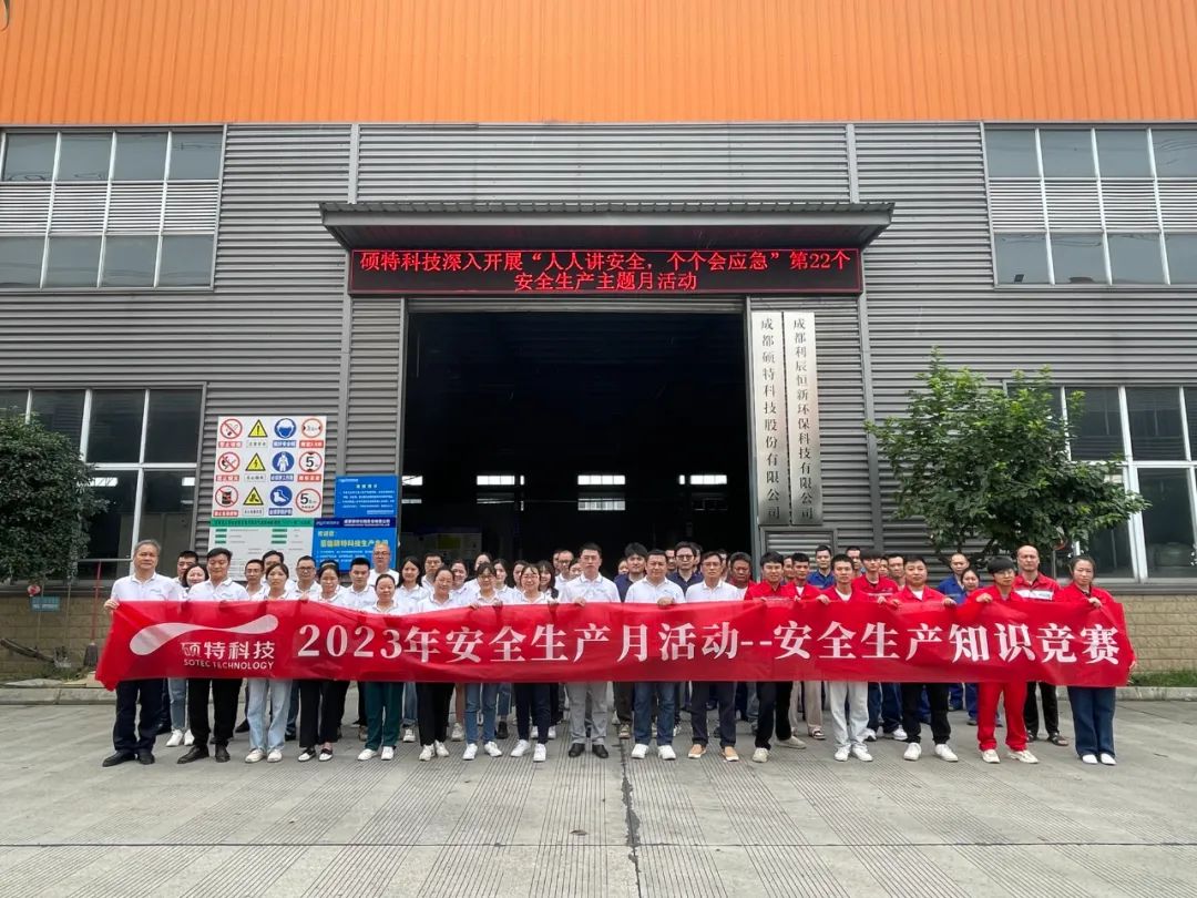 安全生產(chǎn)月|緊繃安全之弦，筑牢安全防線